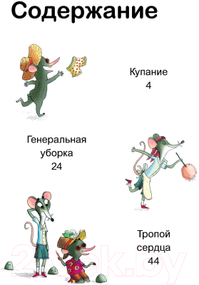 Книга МИФ Мышонок и Крот. Наш кусочек неба (Менье А.)