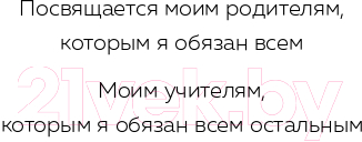 Книга Эксмо Дао отношений. Руководство умной женщины (Биназир А.)