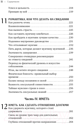 Книга Эксмо Дао отношений. Руководство умной женщины (Биназир А.)