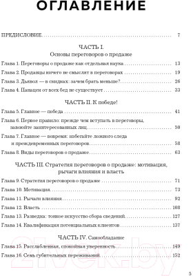 Книга Эксмо Всегда закрывай сделку! Стань мастером переговоров (Блаунт Д.)