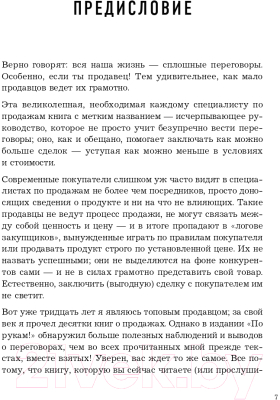 Книга Эксмо Всегда закрывай сделку! Стань мастером переговоров (Блаунт Д.)