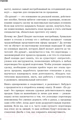 Книга Эксмо Всегда закрывай сделку! Стань мастером переговоров (Блаунт Д.)