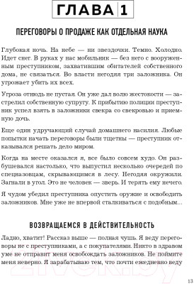 Книга Эксмо Всегда закрывай сделку! Стань мастером переговоров (Блаунт Д.)