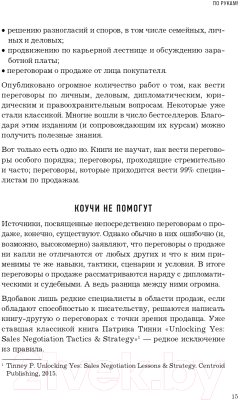 Книга Эксмо Всегда закрывай сделку! Стань мастером переговоров (Блаунт Д.)