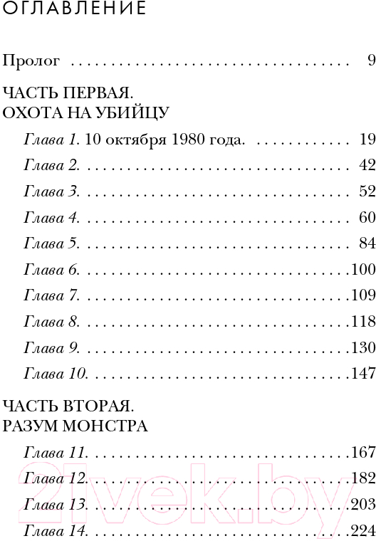 Книга Эксмо Тень убийцы. Охота профайлера ФБР (Дуглас Дж., Олшейкер М.) — фото 5