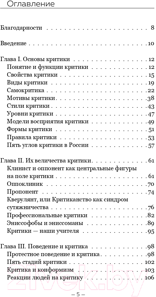 Нехудожественная книга Эксмо Оскал критики (Федорова В.Р.) — фото 3