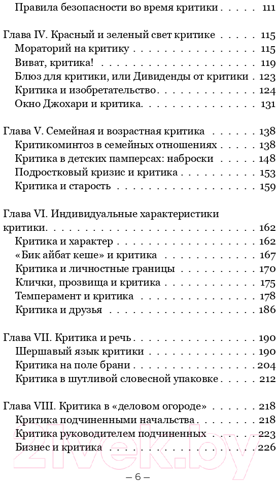 Нехудожественная книга Эксмо Оскал критики (Федорова В.Р.) — фото 4