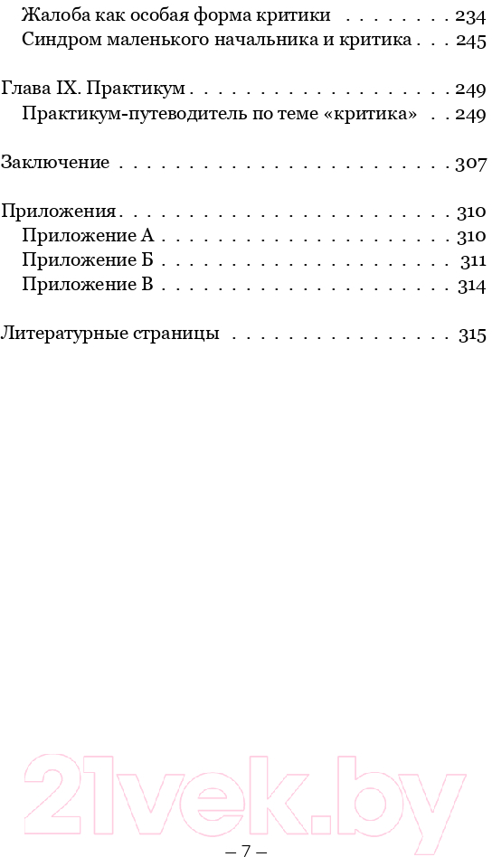 Нехудожественная книга Эксмо Оскал критики (Федорова В.Р.) — фото 5