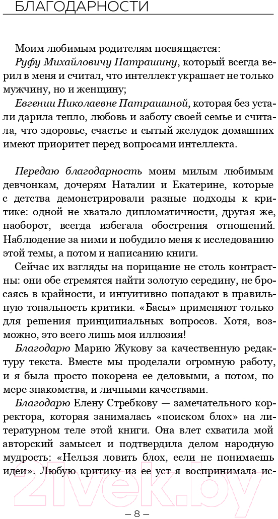 Нехудожественная книга Эксмо Оскал критики (Федорова В.Р.) — фото 6