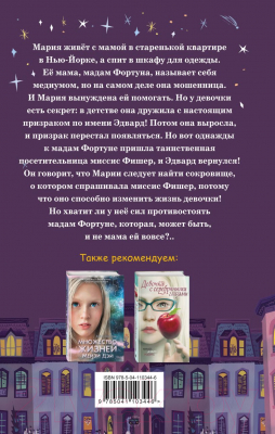 Книга Эксмо Дружба с призраком (Форд Г.)