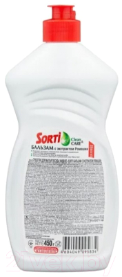 Средство для мытья посуды Sorti Бальзам с экстрактом Ромашки (450г)