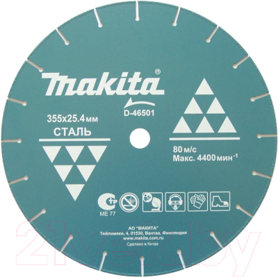 Отрезной диск алмазный Makita D-46501