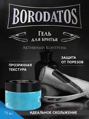 Гель для бритья Borodatos Активный контроль (75мл)