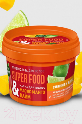 Маска для волос Fito Косметик Superfood Масло манго и лайм Сияние и блеск  (100мл)