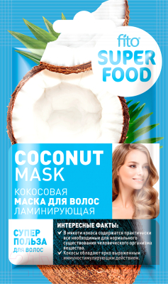 Маска для волос Fito Косметик Superfood ламинирующая Кокосовая (20мл)