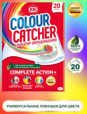 Салфетки для стирки Colour Catcher Блокатор окрашивания K2r (20шт)