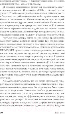 Книга Альпина Реальные полномочия. Самостоятельность сотрудников (Шоул Д.)