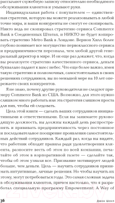 Книга Альпина Реальные полномочия. Самостоятельность сотрудников (Шоул Д.)