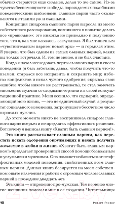 Книга Альпина Хватит быть славным парнем! (Гловер Р.)