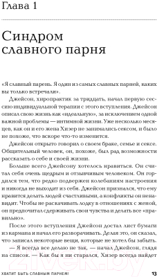 Книга Альпина Хватит быть славным парнем! (Гловер Р.)