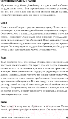 Книга Альпина Хватит быть славным парнем! (Гловер Р.)