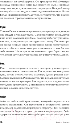 Книга Альпина Хватит быть славным парнем! (Гловер Р.)