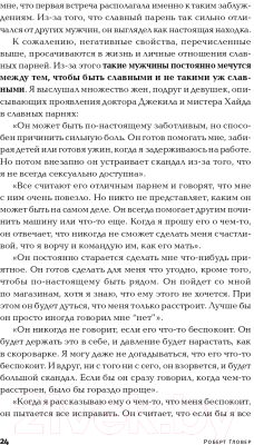 Книга Альпина Хватит быть славным парнем! (Гловер Р.)