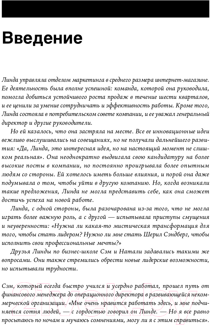 Нехудожественная книга Альпина Настольная книга лидера. Как управлять собой (Мэнвилл Б., Ашкеназ Р.) — фото 3