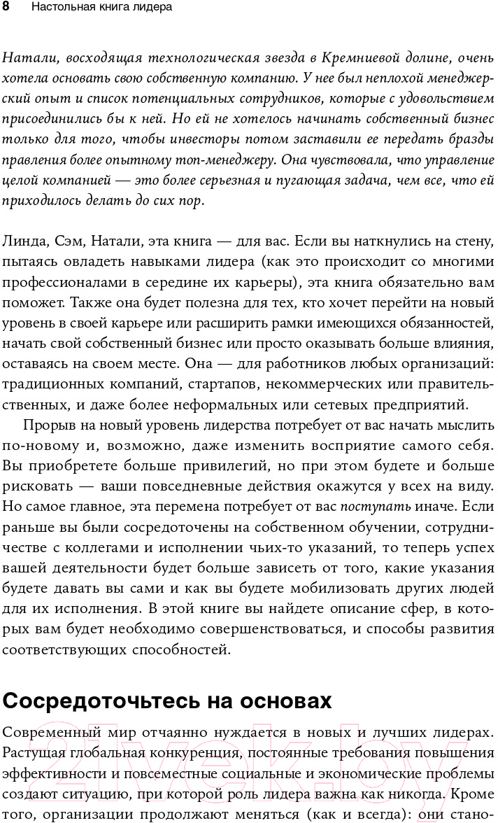 Нехудожественная книга Альпина Настольная книга лидера. Как управлять собой (Мэнвилл Б., Ашкеназ Р.) — фото 4