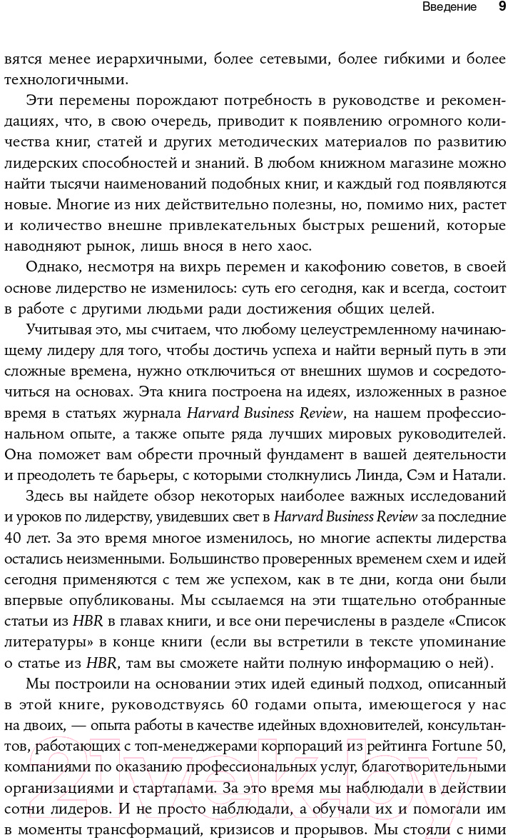 Нехудожественная книга Альпина Настольная книга лидера. Как управлять собой (Мэнвилл Б., Ашкеназ Р.) — фото 5