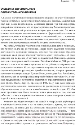 Книга Альпина Настольная книга лидера. Как управлять собой (Мэнвилл Б., Ашкеназ Р.)