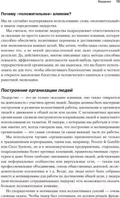 Книга Альпина Настольная книга лидера. Как управлять собой (Мэнвилл Б., Ашкеназ Р.)