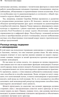 Книга Альпина Настольная книга лидера. Как управлять собой (Мэнвилл Б., Ашкеназ Р.)