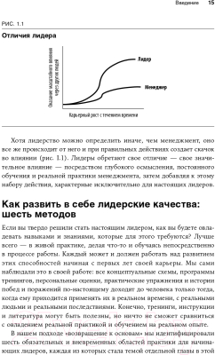 Книга Альпина Настольная книга лидера. Как управлять собой (Мэнвилл Б., Ашкеназ Р.)