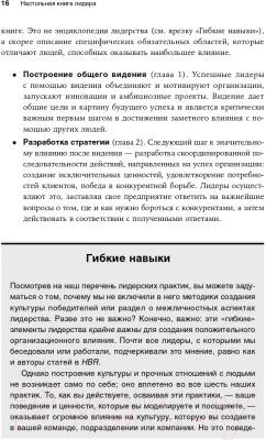 Книга Альпина Настольная книга лидера. Как управлять собой (Мэнвилл Б., Ашкеназ Р.)