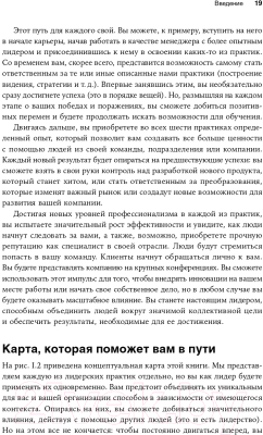 Книга Альпина Настольная книга лидера. Как управлять собой (Мэнвилл Б., Ашкеназ Р.)