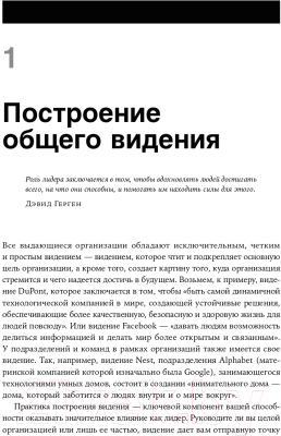 Книга Альпина Настольная книга лидера. Как управлять собой (Мэнвилл Б., Ашкеназ Р.)