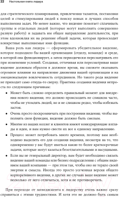 Книга Альпина Настольная книга лидера. Как управлять собой (Мэнвилл Б., Ашкеназ Р.)