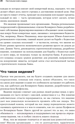 Книга Альпина Настольная книга лидера. Как управлять собой (Мэнвилл Б., Ашкеназ Р.)