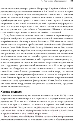 Книга Альпина Настольная книга лидера. Как управлять собой (Мэнвилл Б., Ашкеназ Р.)