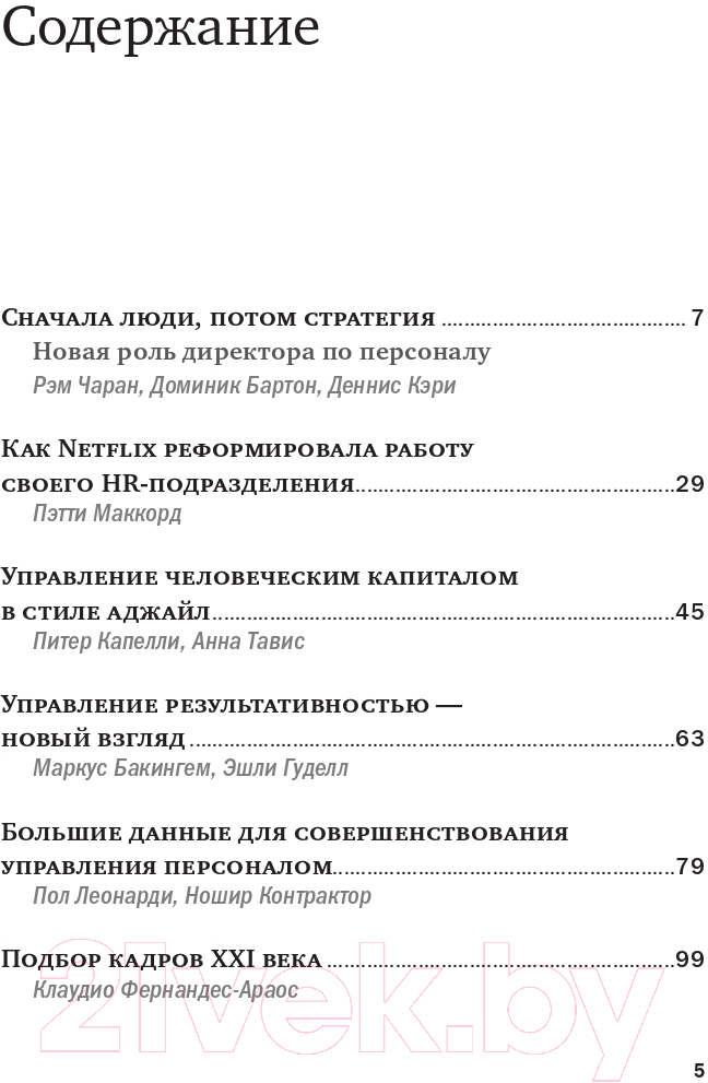 Нехудожественная книга Альпина Переосмысление роли HR — фото 2