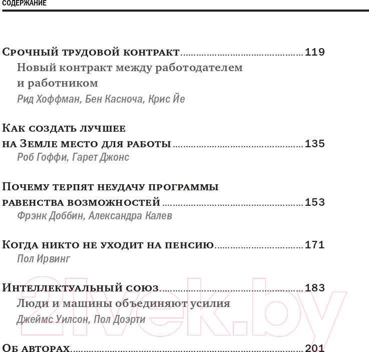 Нехудожественная книга Альпина Переосмысление роли HR — фото 3