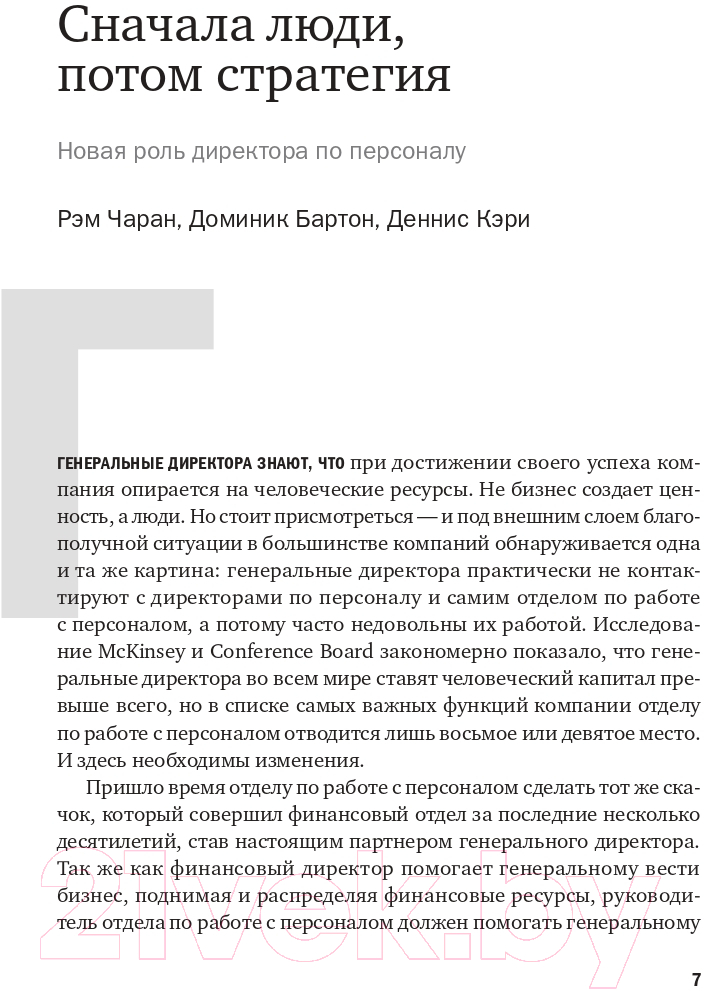 Нехудожественная книга Альпина Переосмысление роли HR — фото 4