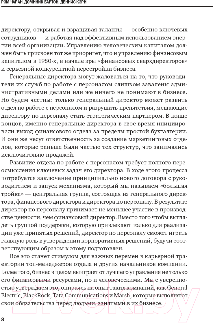 Нехудожественная книга Альпина Переосмысление роли HR — фото 5