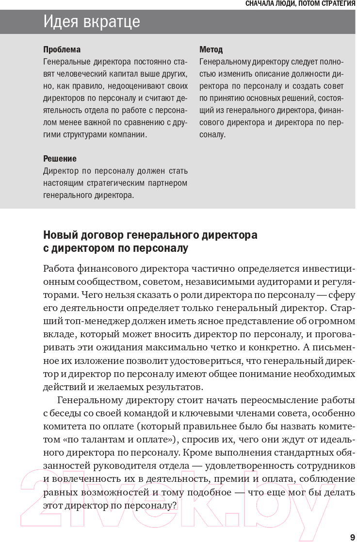 Нехудожественная книга Альпина Переосмысление роли HR — фото 6