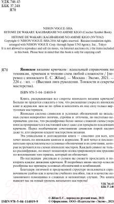 Перевод условных обозначений в вязании с английского на русский