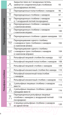 Книга Эксмо Японское вязание крючком. Идеальный справочник по техникам