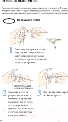 Книга Эксмо Японское вязание крючком. Идеальный справочник по техникам