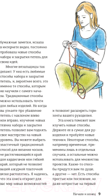 Книга Эксмо Набрать и Закрыть. 54 метода набора и закрытия петель (Бестор Л.)