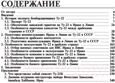 Книга Эксмо Ту-22 в арабских странах (Бурдин С.А.)